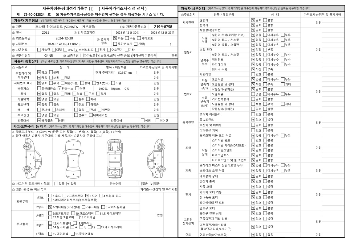 Hyundai Sonata 2025 — inspection photo 1