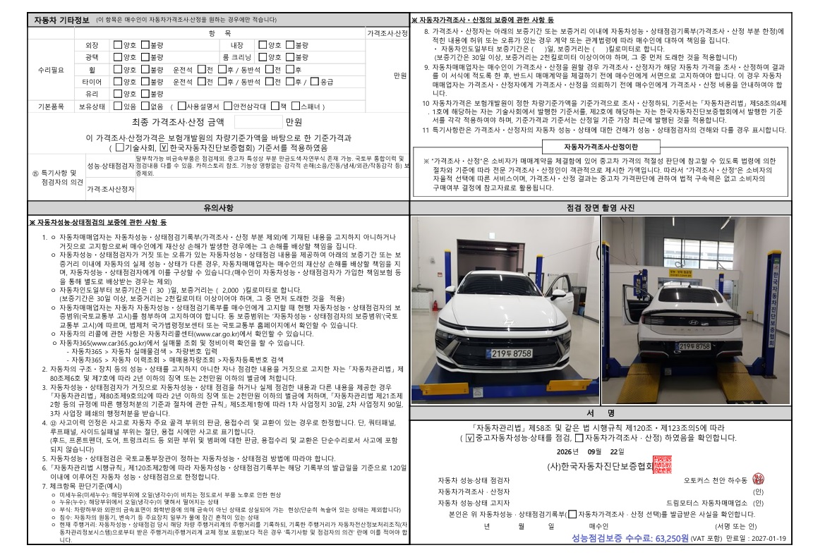 Hyundai Sonata 2025 — inspection photo 2