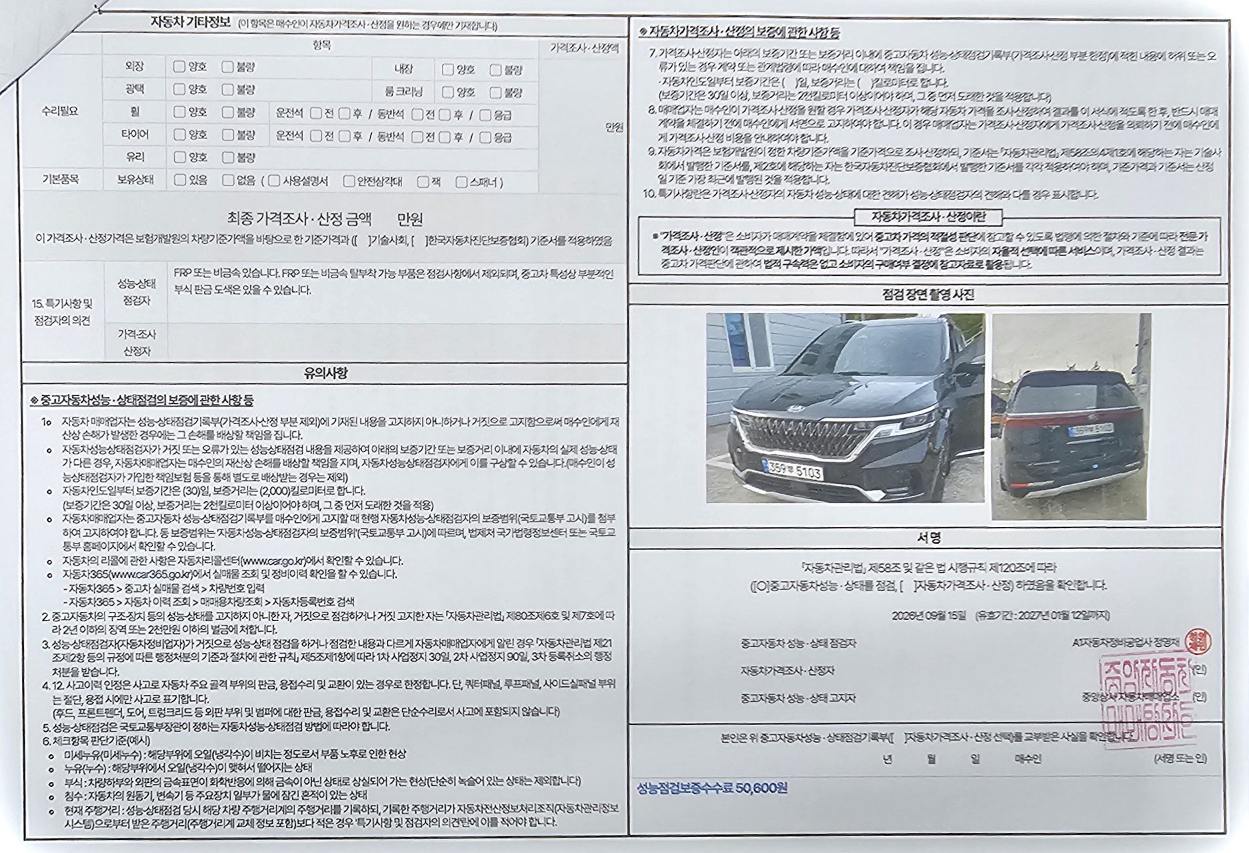 Kia Canival 2021 — inspection photo 2