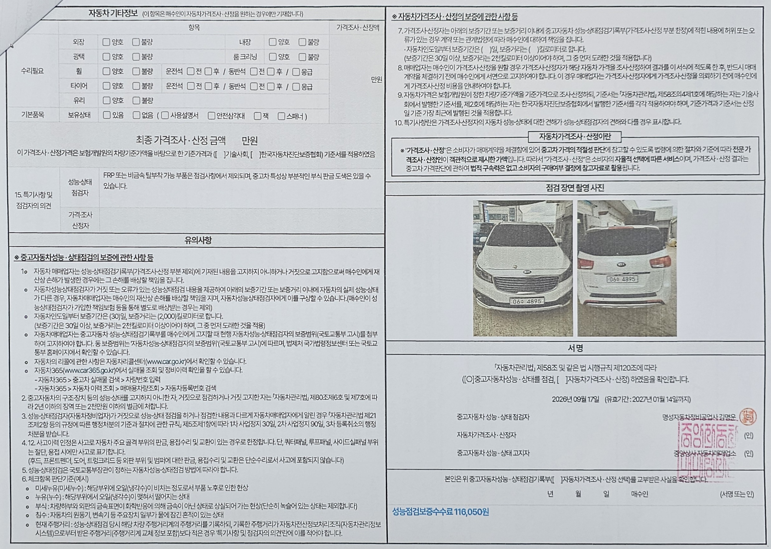 Kia Canival 2016 — inspection photo 2