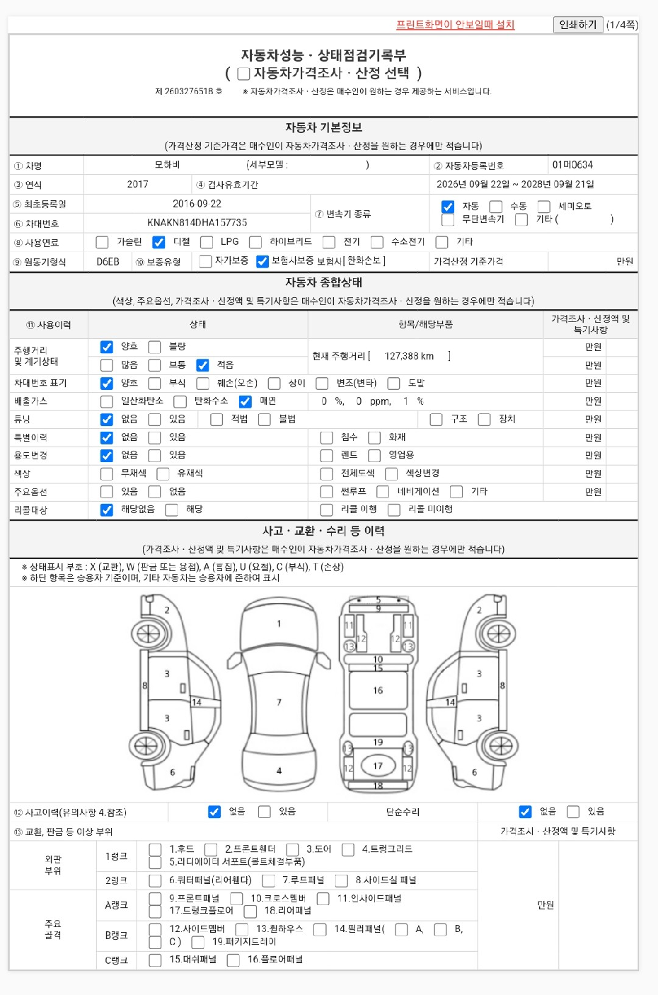 Kia Mohave 2017 — inspection photo 1