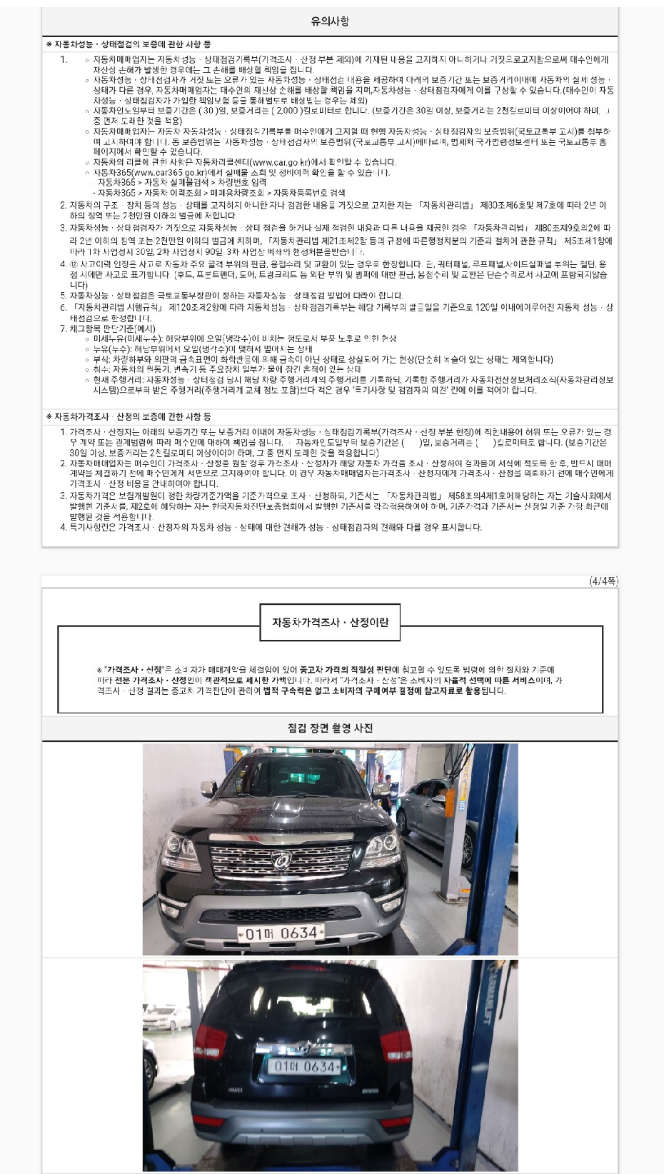 Kia Mohave 2017 — inspection photo 3