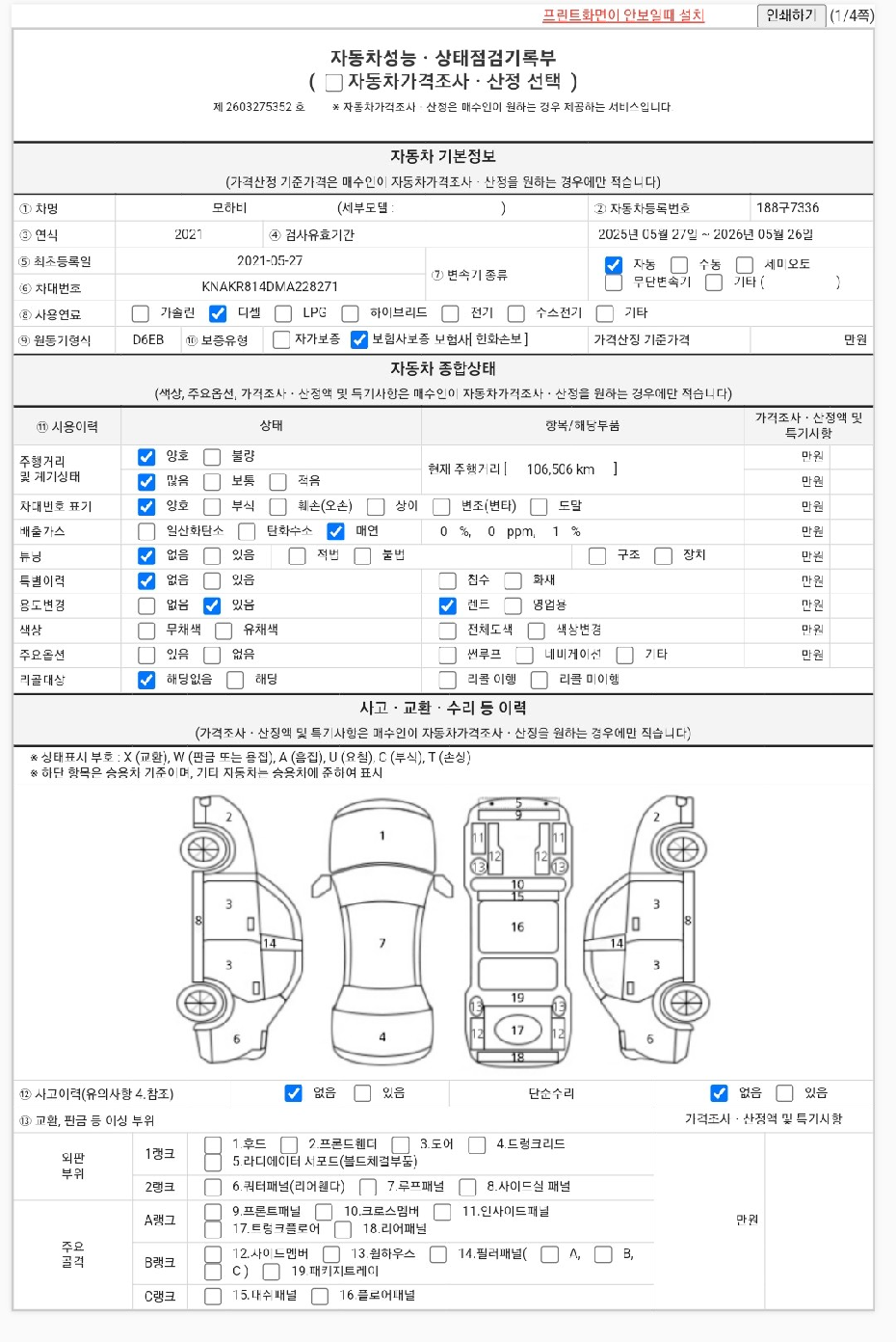 Kia Mohave 2021 — inspection photo 1