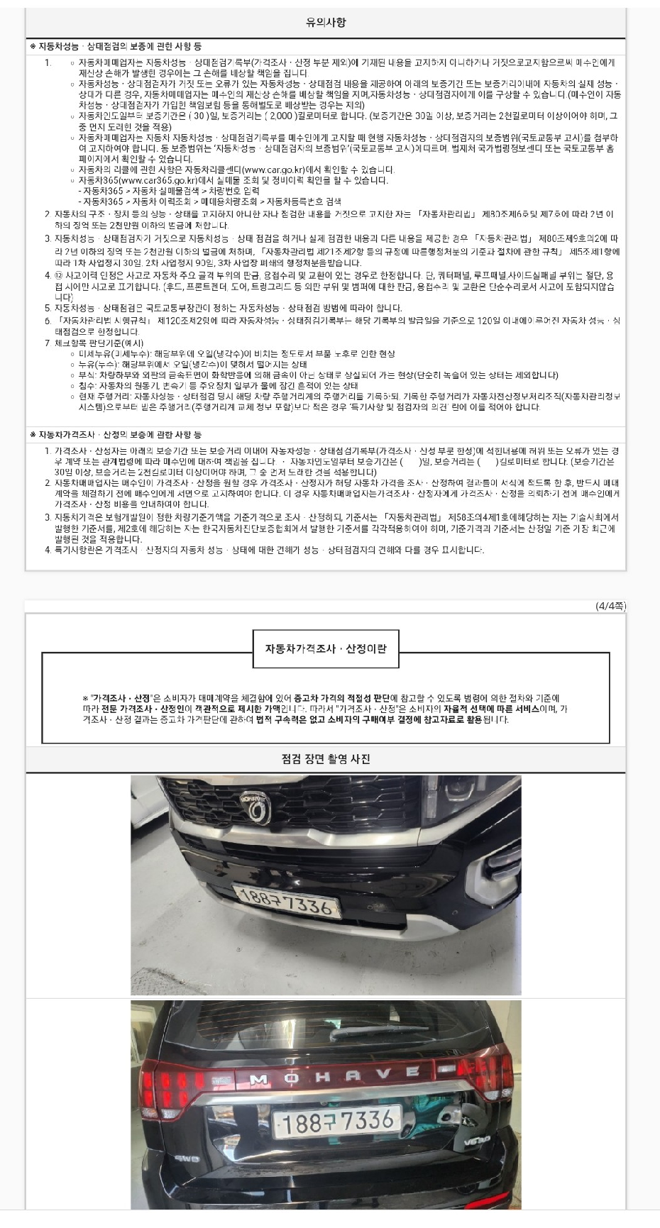 Kia Mohave 2021 — inspection photo 3