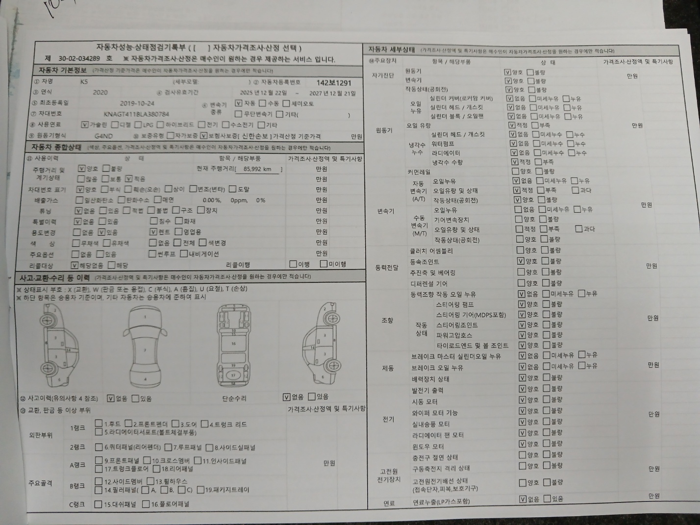 Kia K5 2020 — inspection photo 1