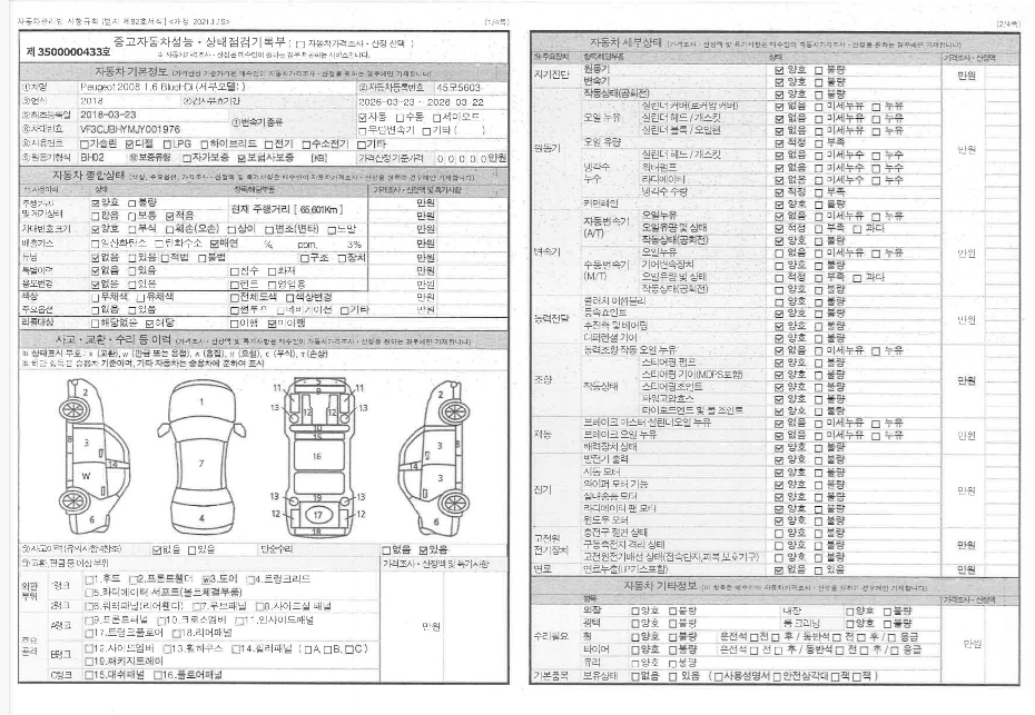 Peugeot 2008 2018 — inspection photo 1
