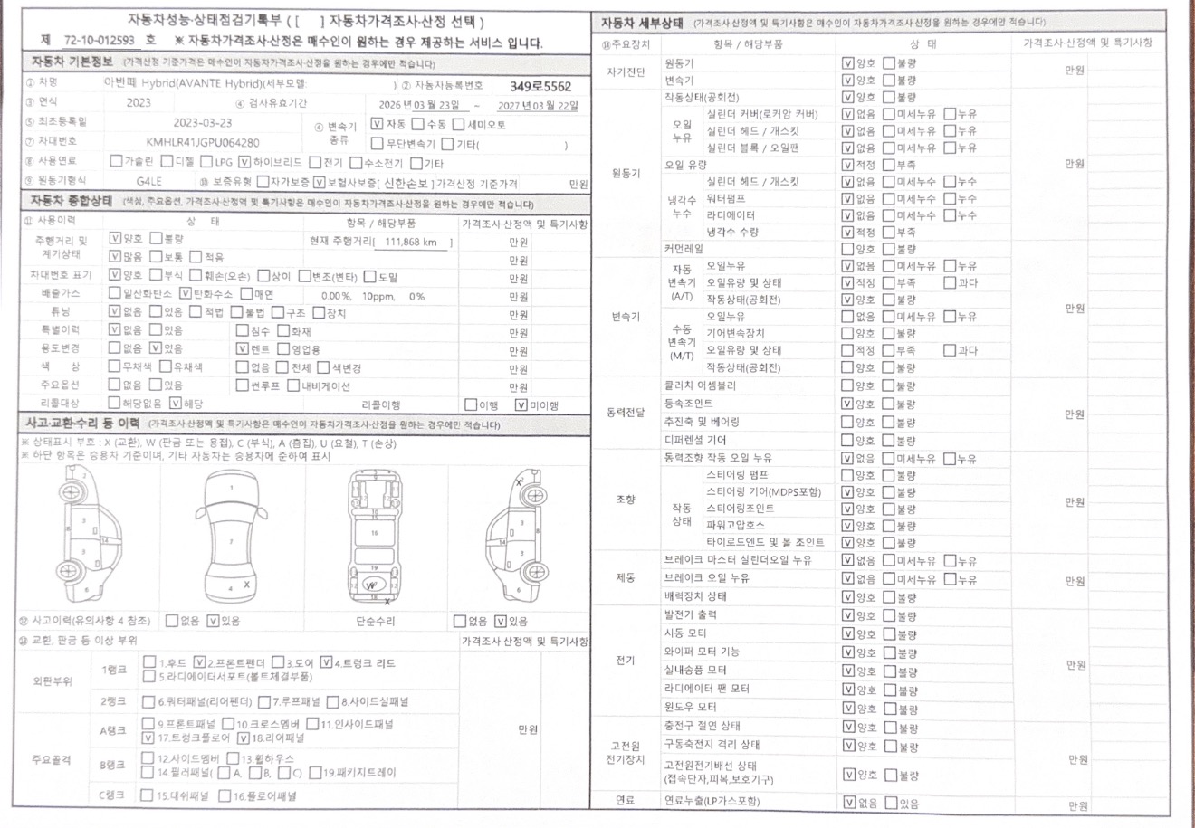 Hyundai AVANTE 2023 — inspection photo 1