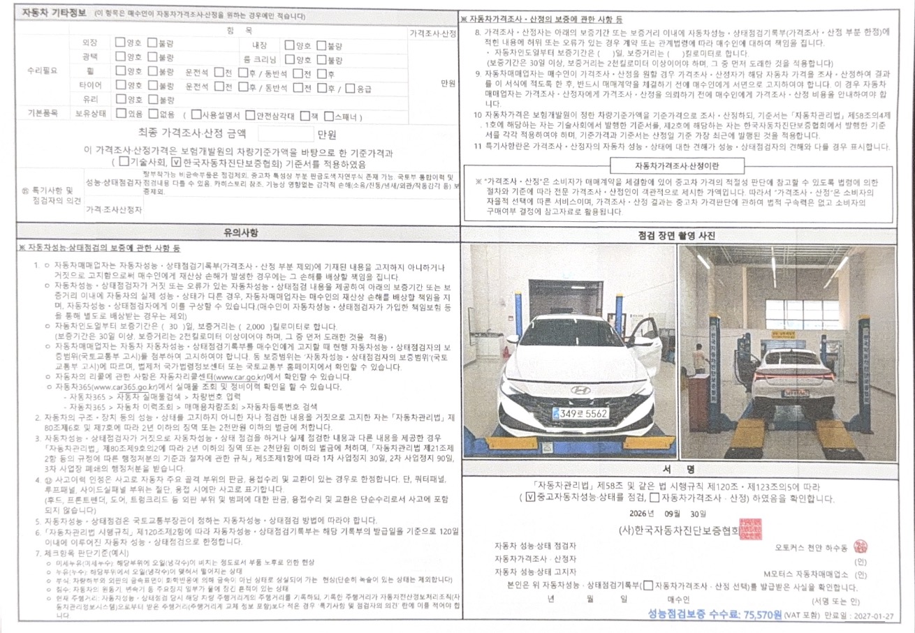 Hyundai AVANTE 2023 — inspection photo 2