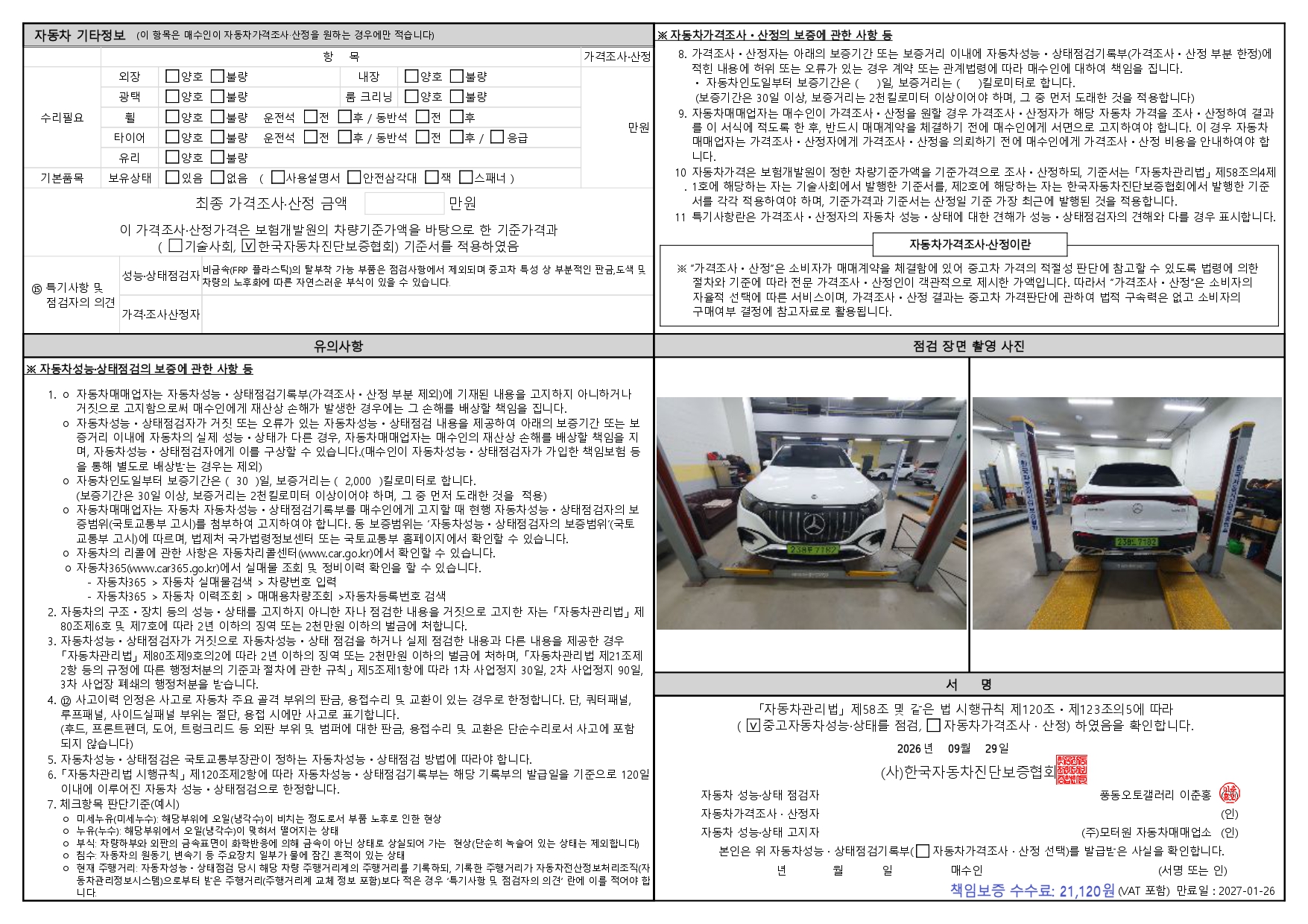 Mercedes-Benz EQE 2024 — inspection photo 2