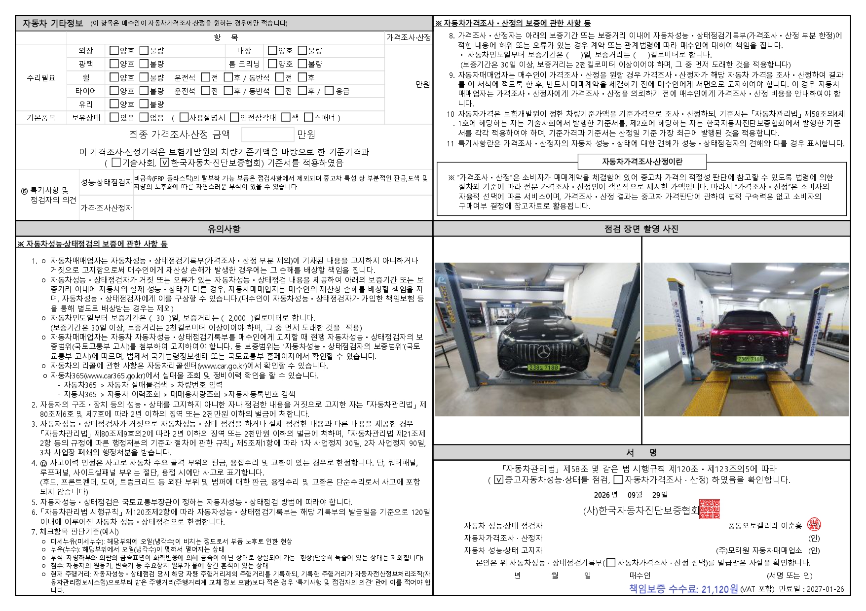 Mercedes-Benz EQE 2024 — inspection photo 2