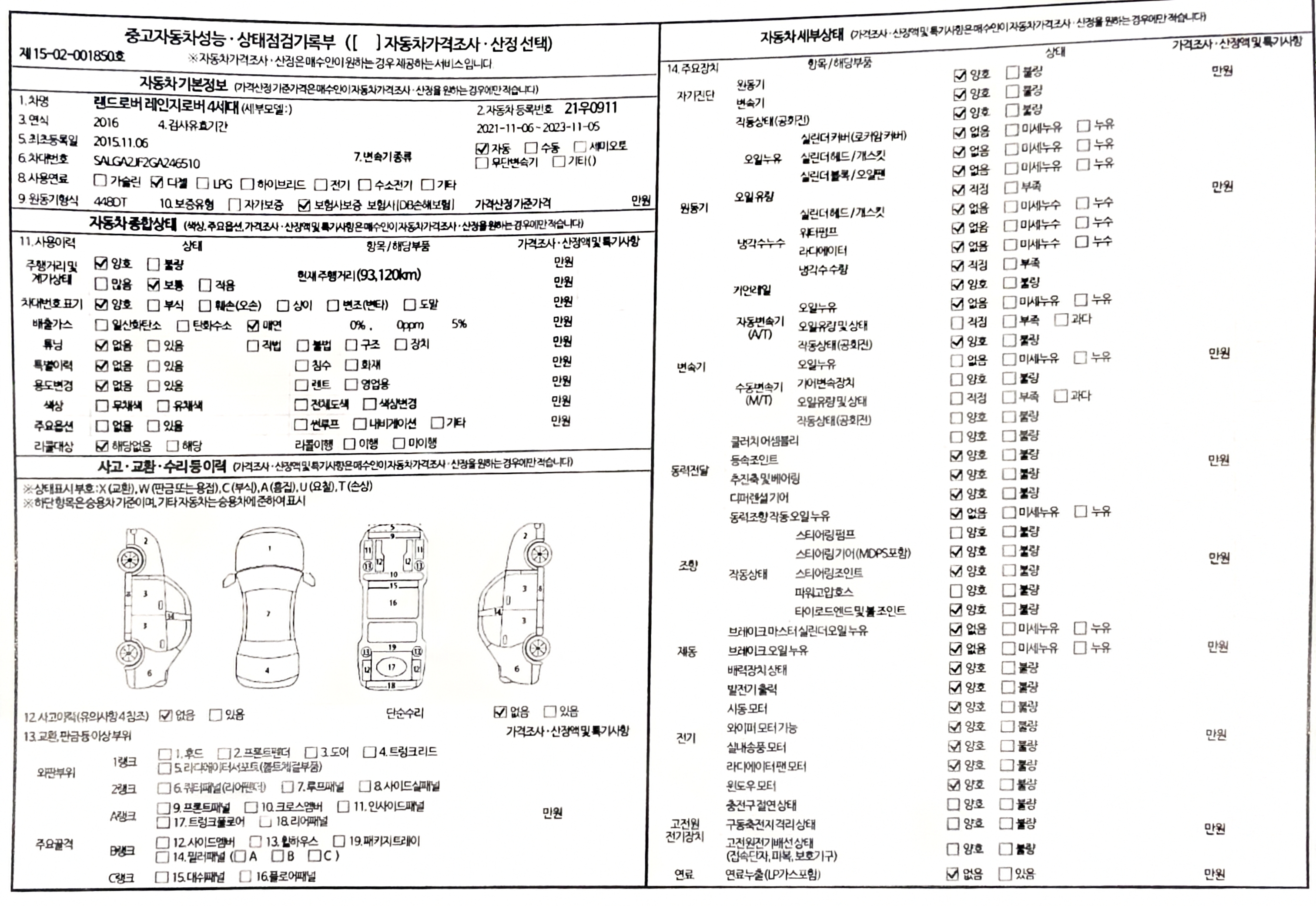 Land Rover Range Rover 2016 — inspection photo 1