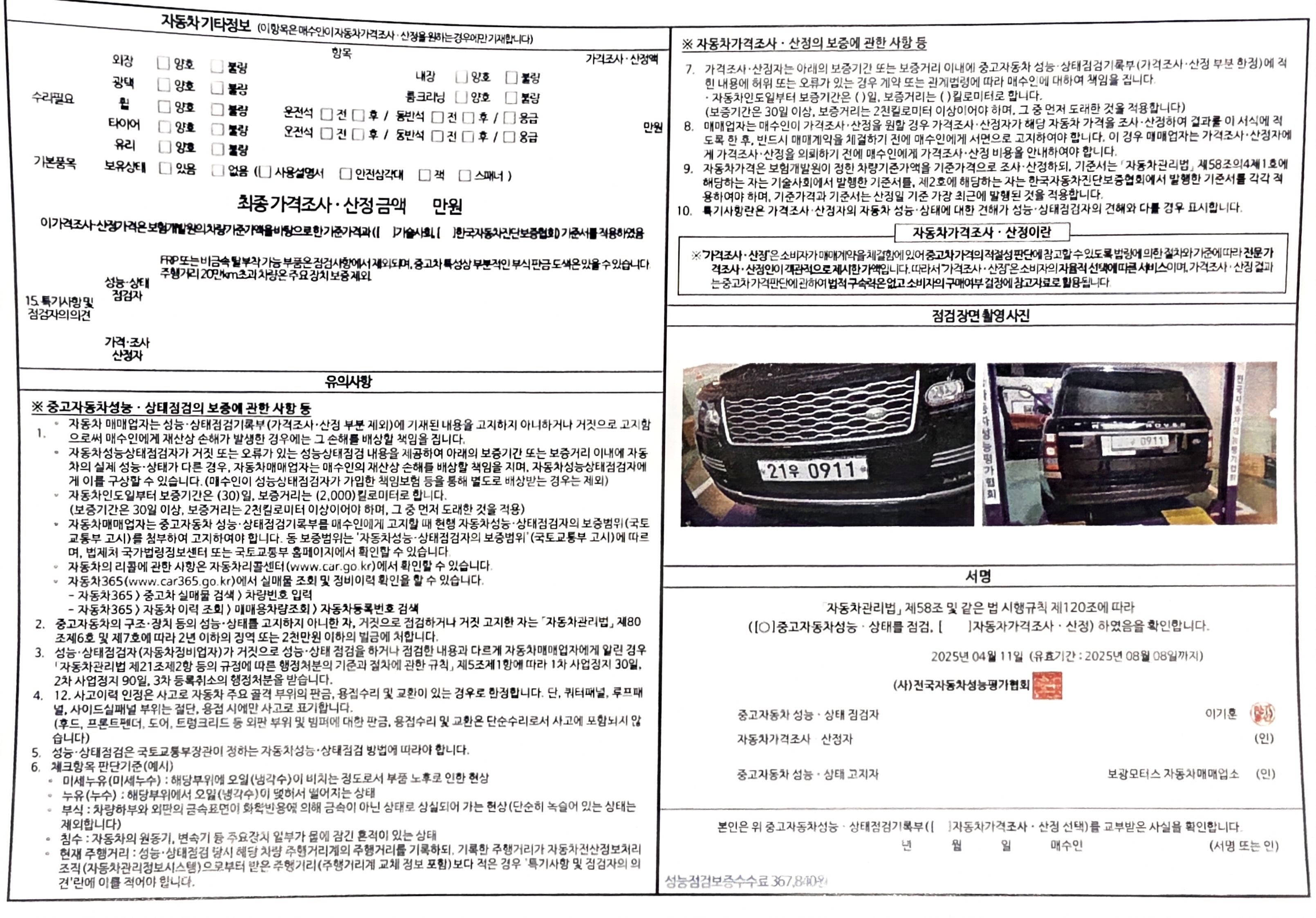 Land Rover Range Rover 2016 — inspection photo 2