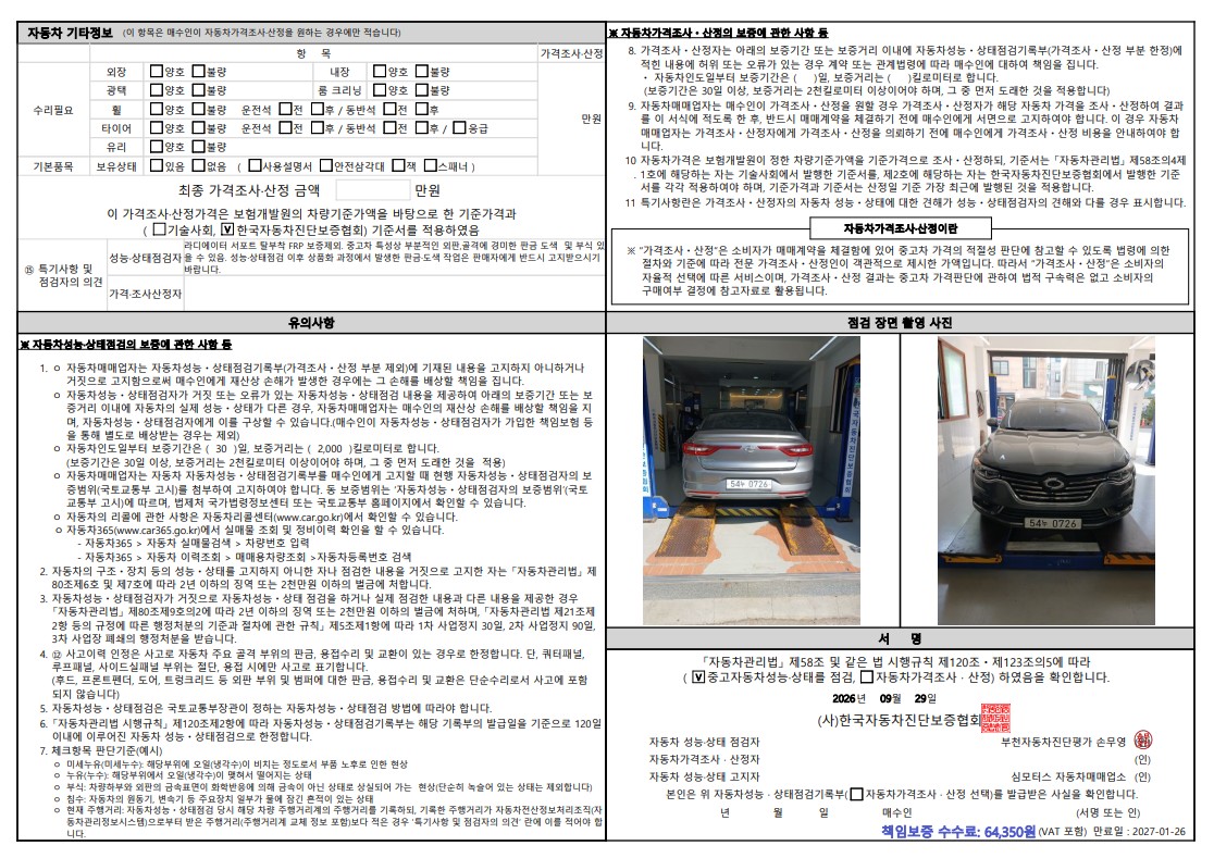 Renault Korea SM6 2016 — inspection photo 2