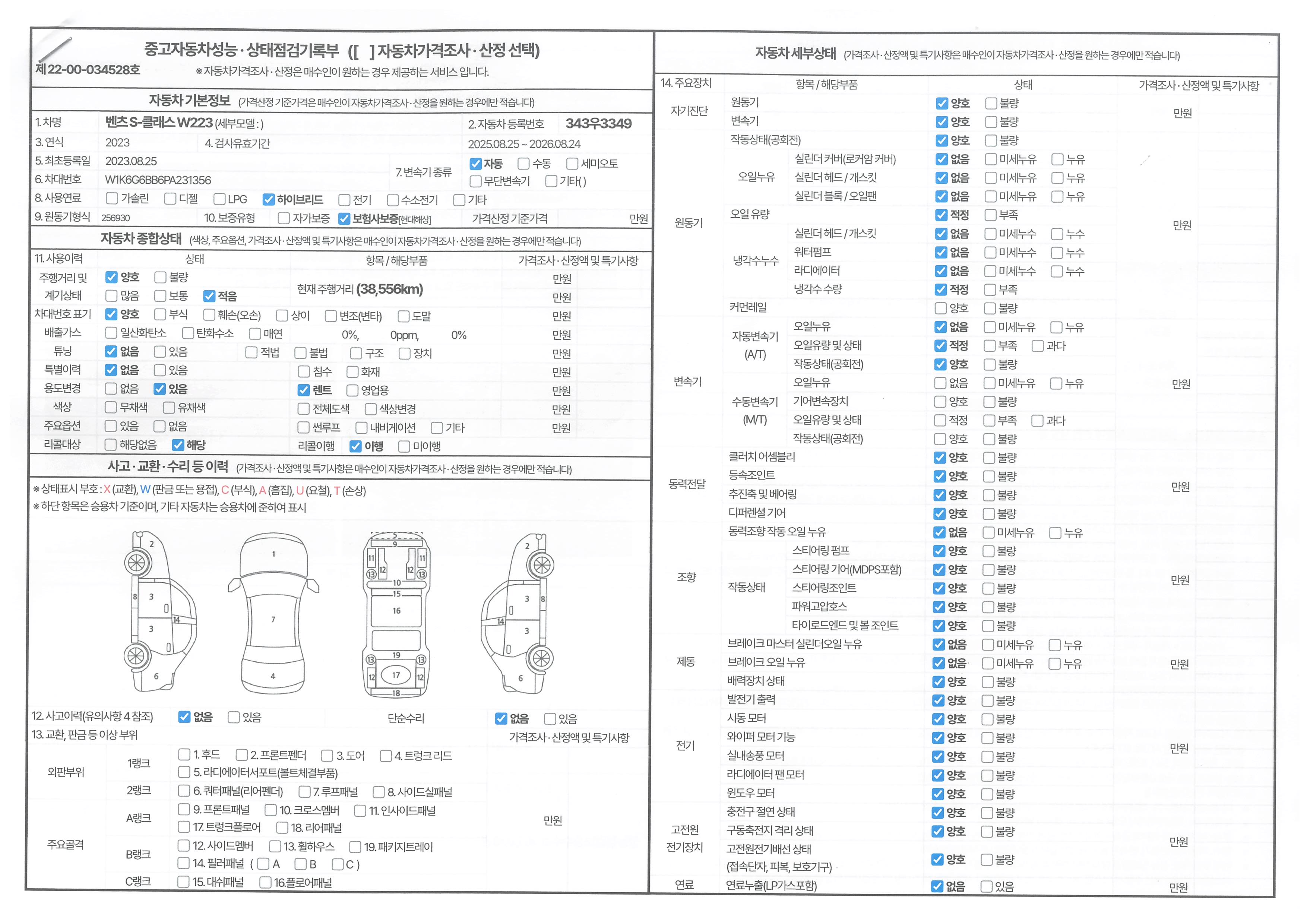 Mercedes-Benz S-Class 2023 — inspection photo 1