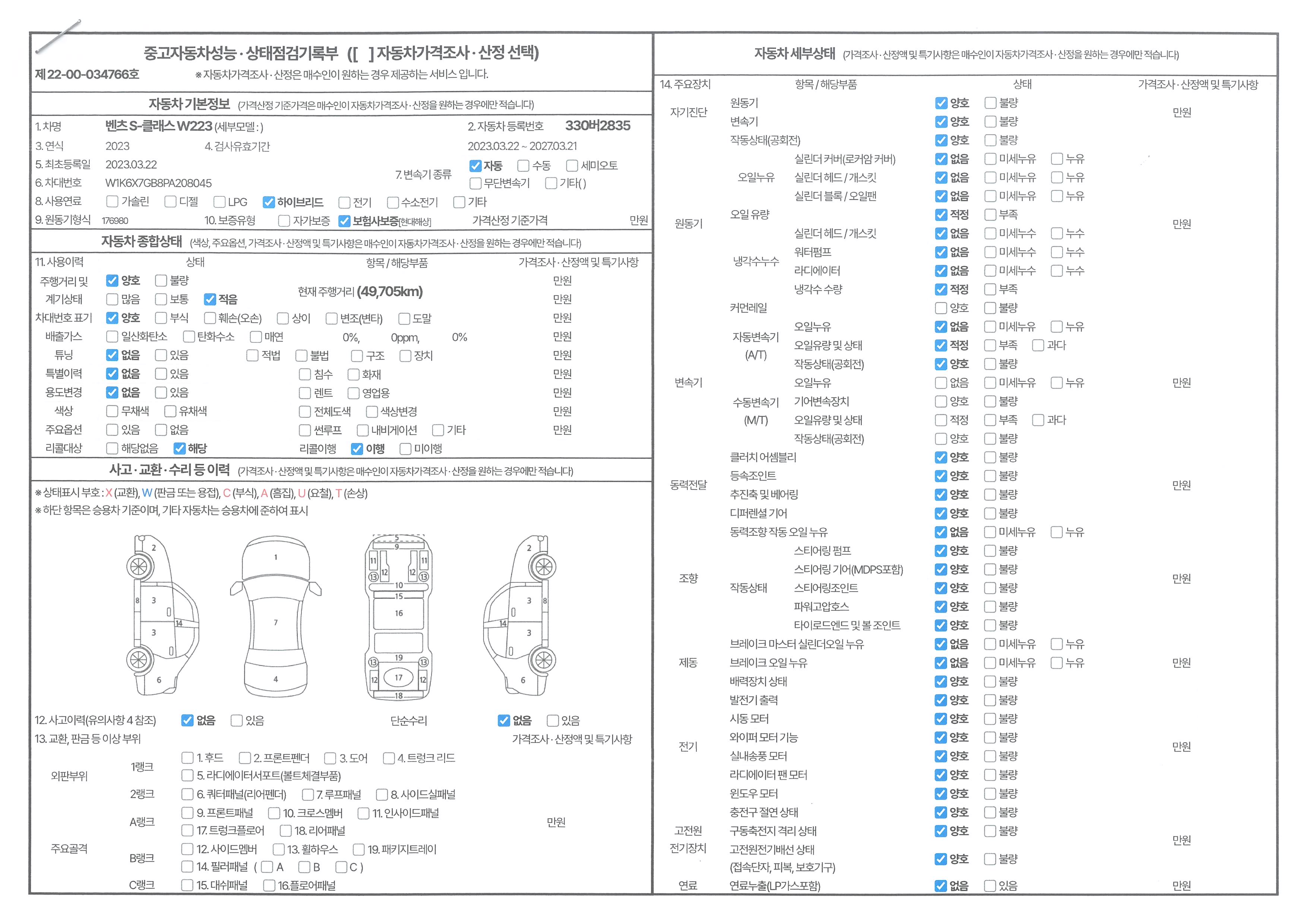 Mercedes-Benz S-Class 2023 — inspection photo 1