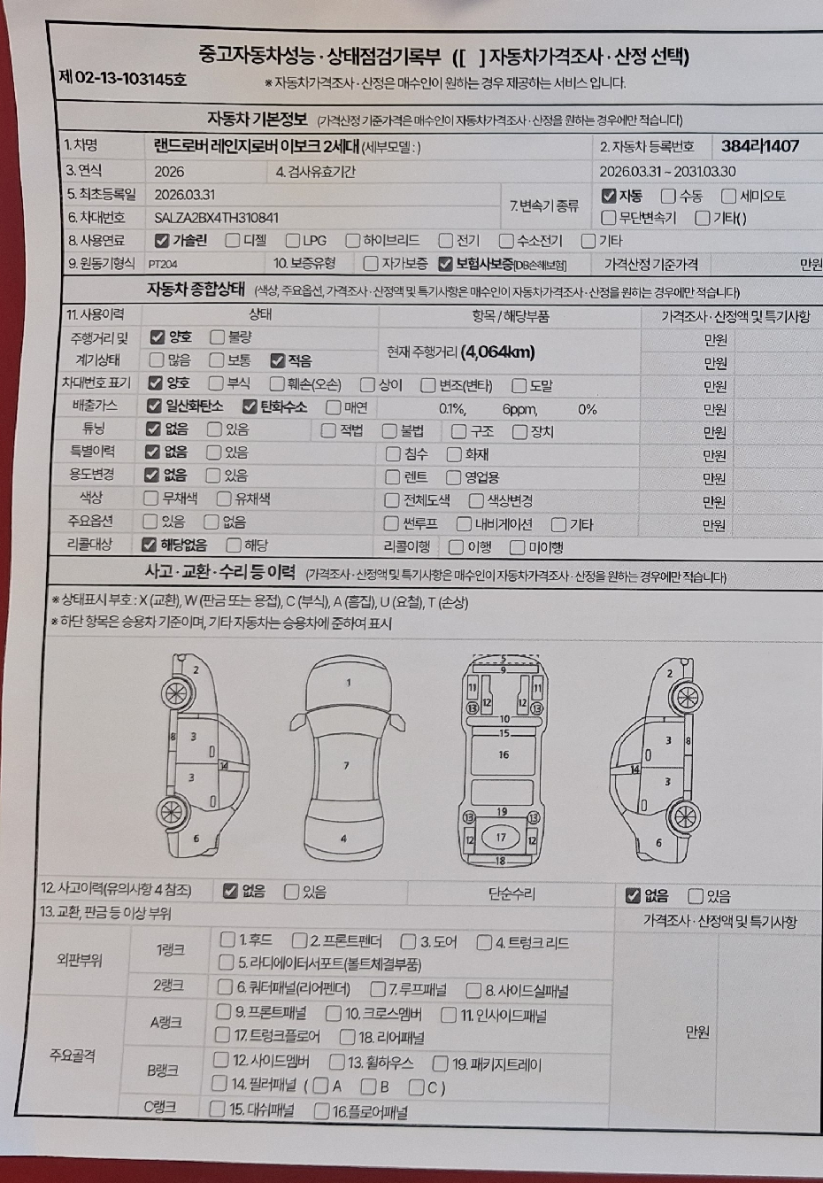 Land Rover Range Rover Evoque 2026 — inspection photo 1