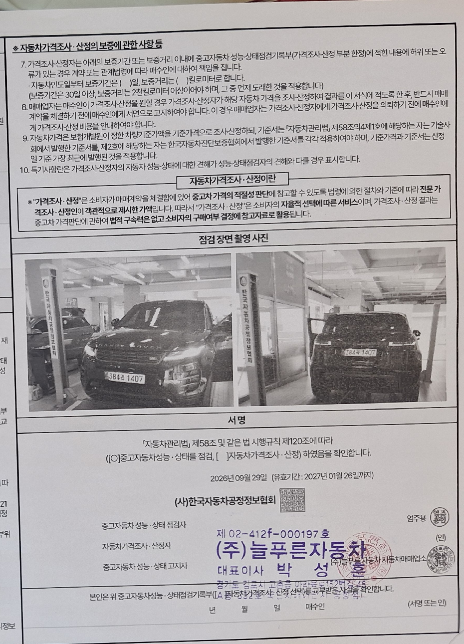 Land Rover Range Rover Evoque 2026 — inspection photo 4
