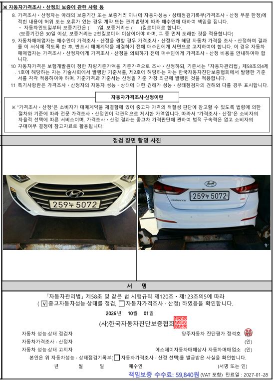 Hyundai AVANTE 2017 — inspection photo 4