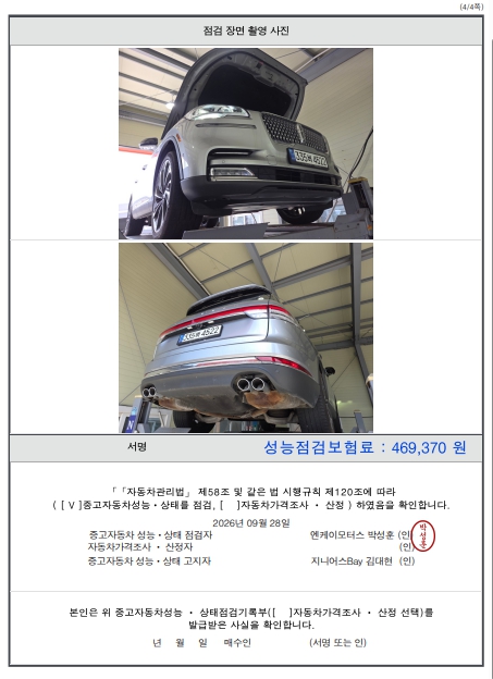 Lincoln Aviator 2021 — inspection photo 4