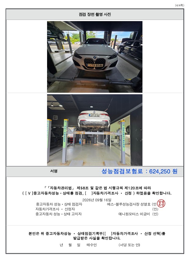 BMW 4-Series 2021 — inspection photo 4