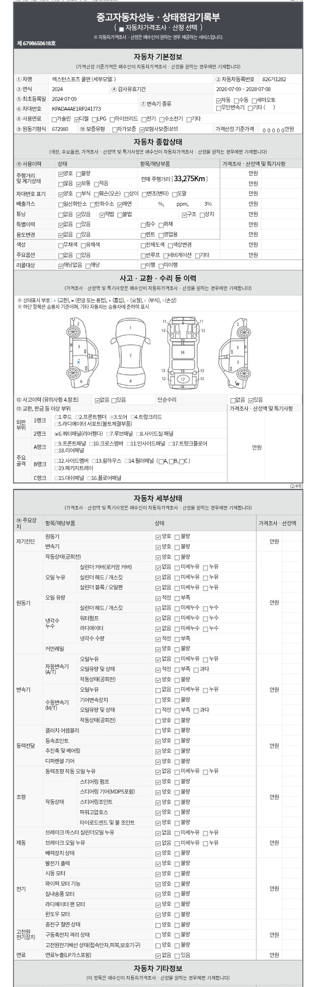 KG Mobility Rexton 2024 — inspection photo 1