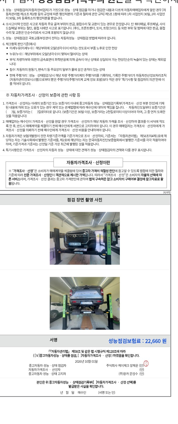 KG Mobility Rexton 2024 — inspection photo 2