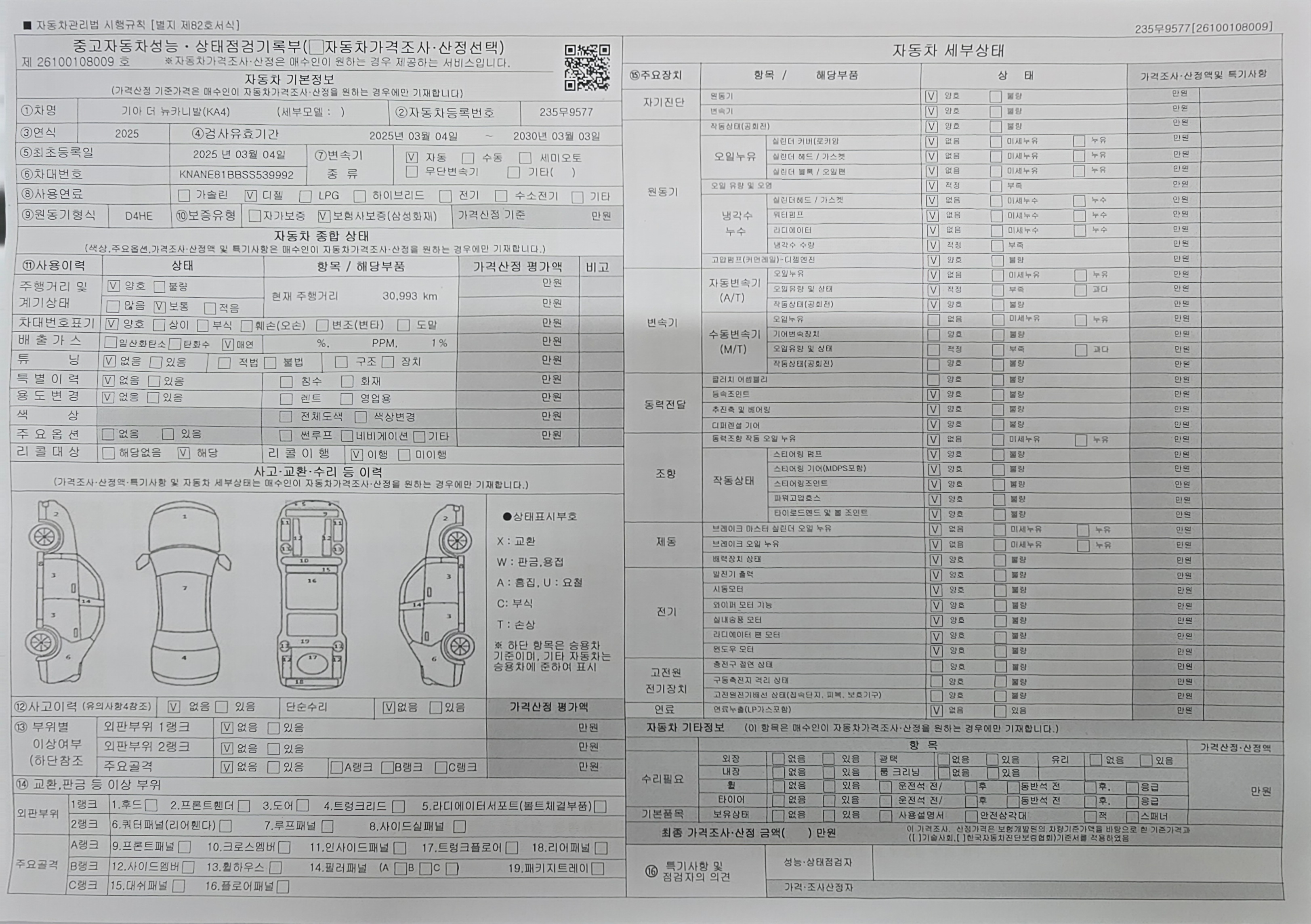 Kia Canival 2025 — inspection photo 1
