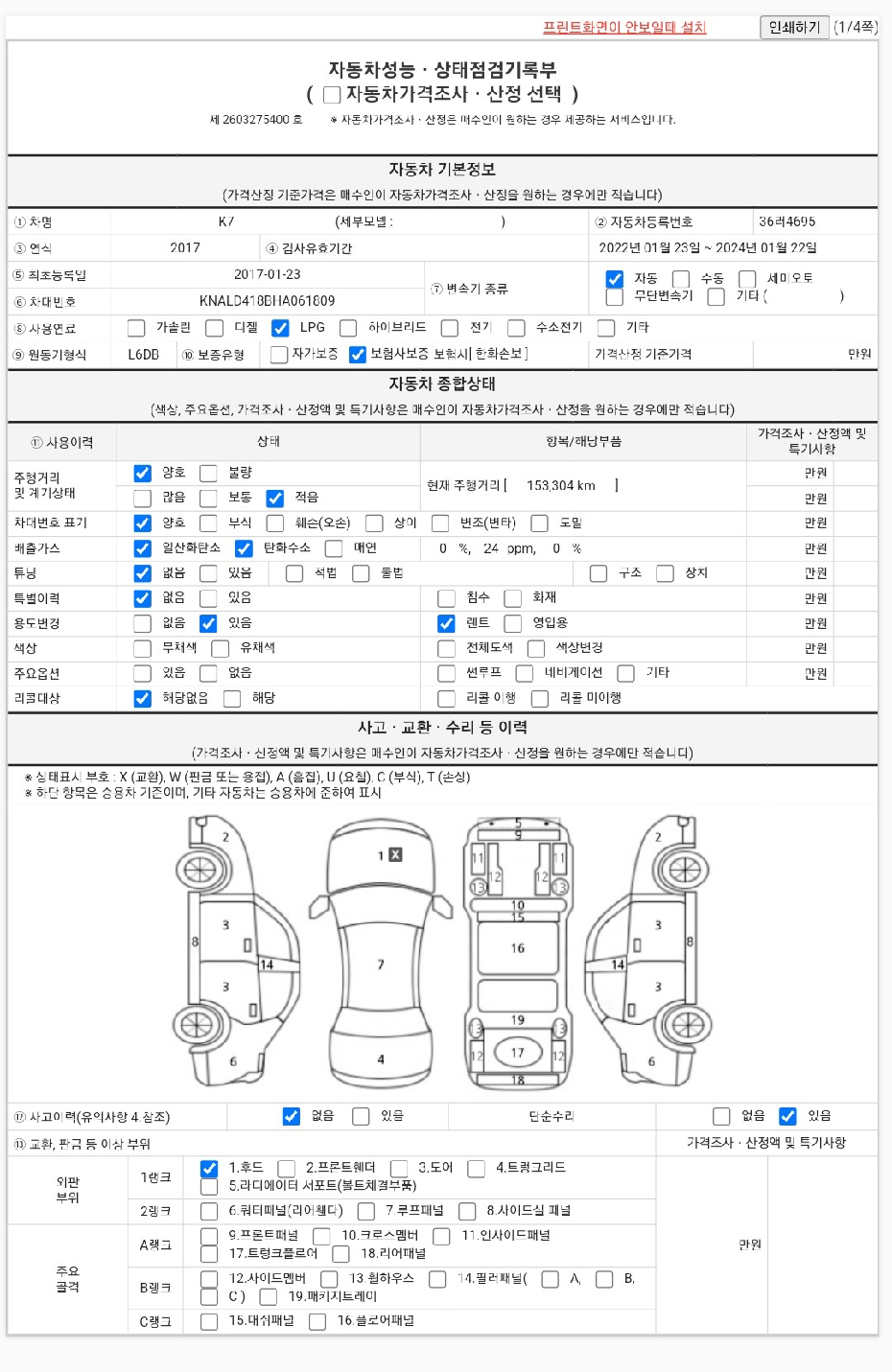 Kia K7 2017 — inspection photo 1