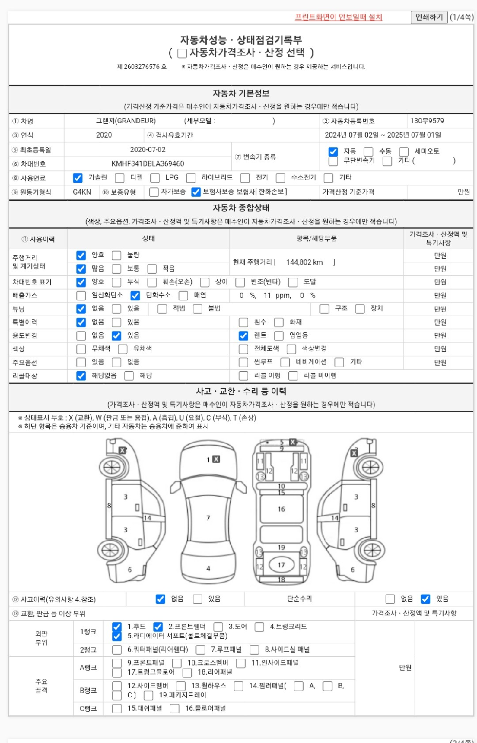 Hyundai Grandeur 2020 — inspection photo 1
