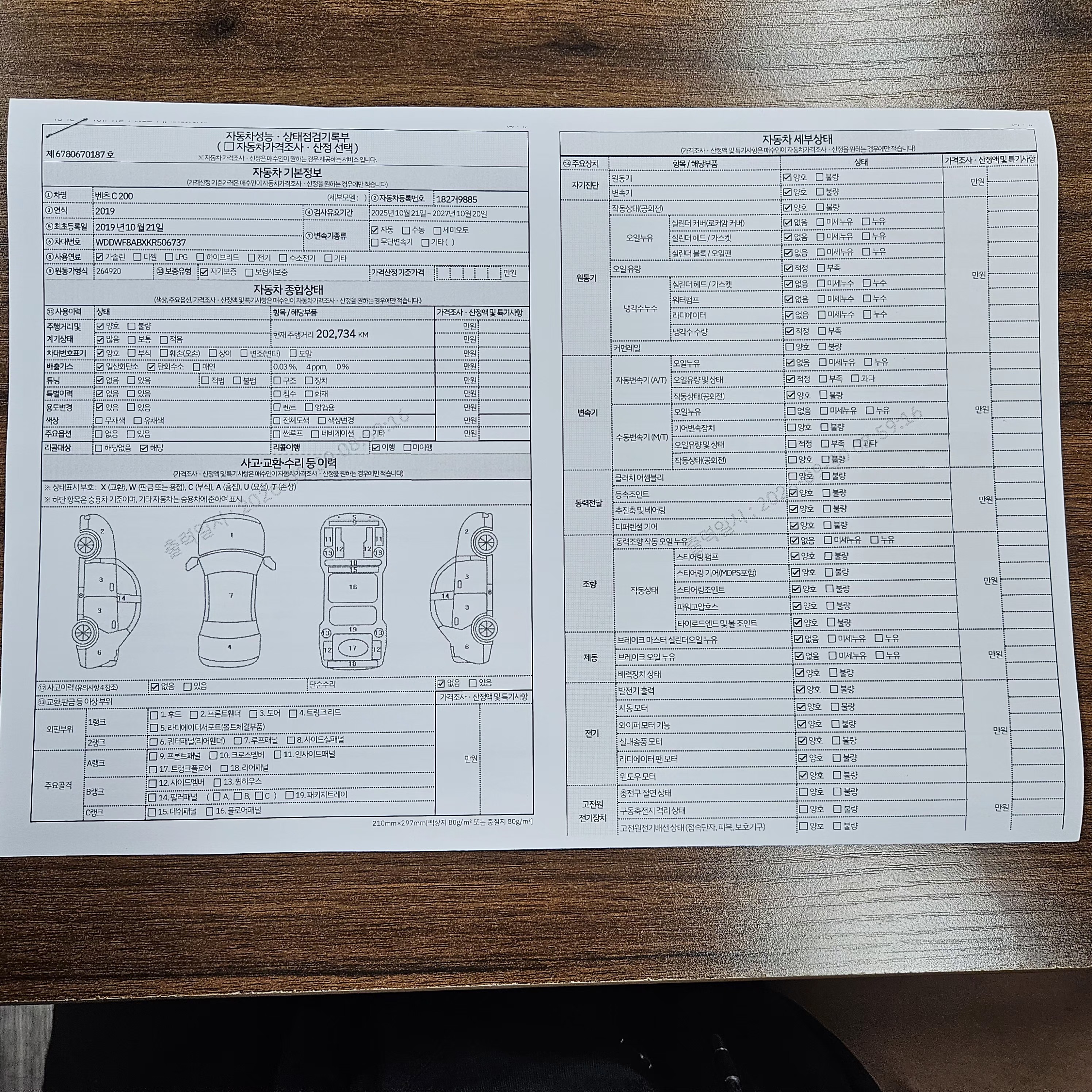 Mercedes-Benz C-Class 2019 — inspection photo 1