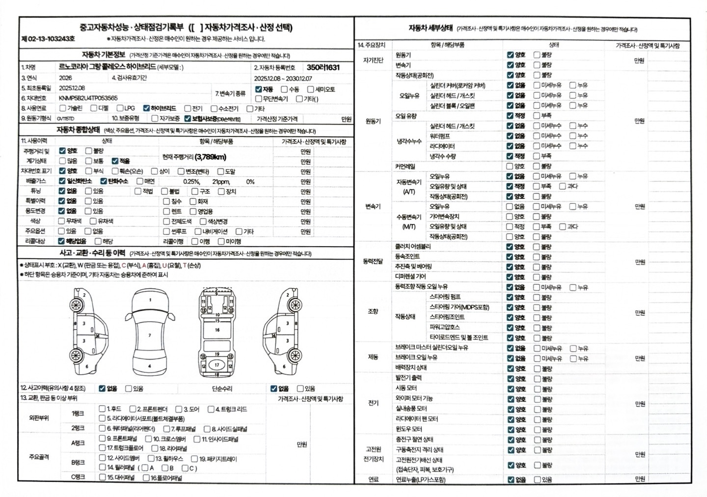 Renault Korea Grand Koleos 2026 — inspection photo 3