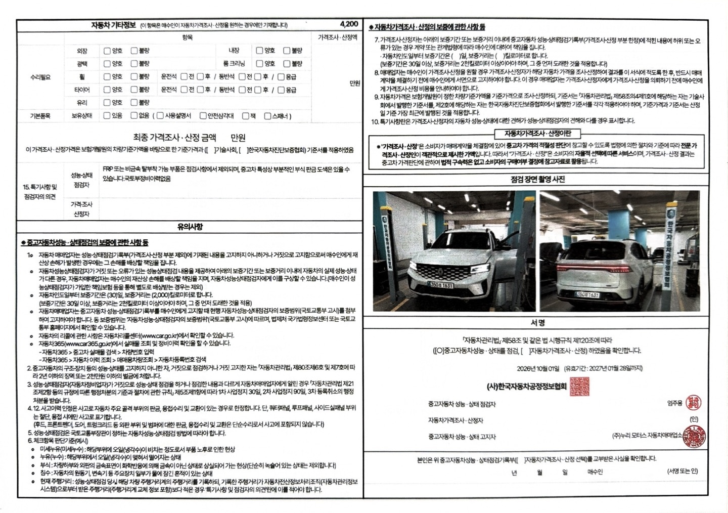Renault Korea Grand Koleos 2026 — inspection photo 4