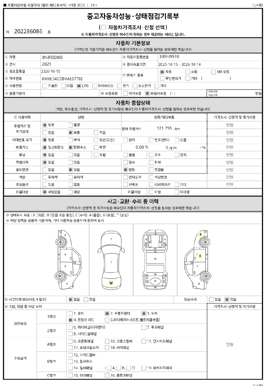 Hyundai Sonata 2021 — inspection photo 1