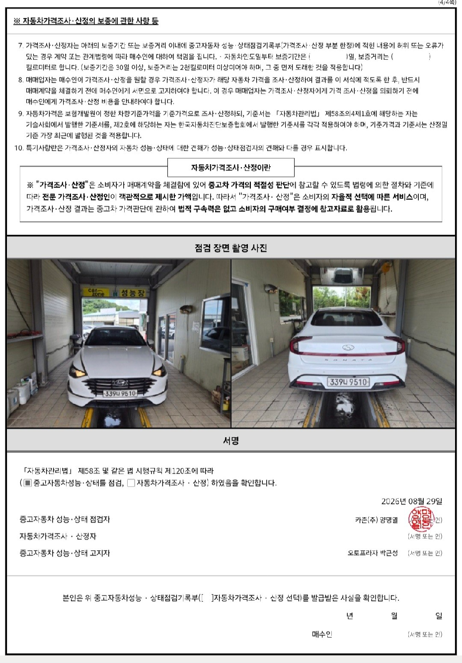 Hyundai Sonata 2021 — inspection photo 4