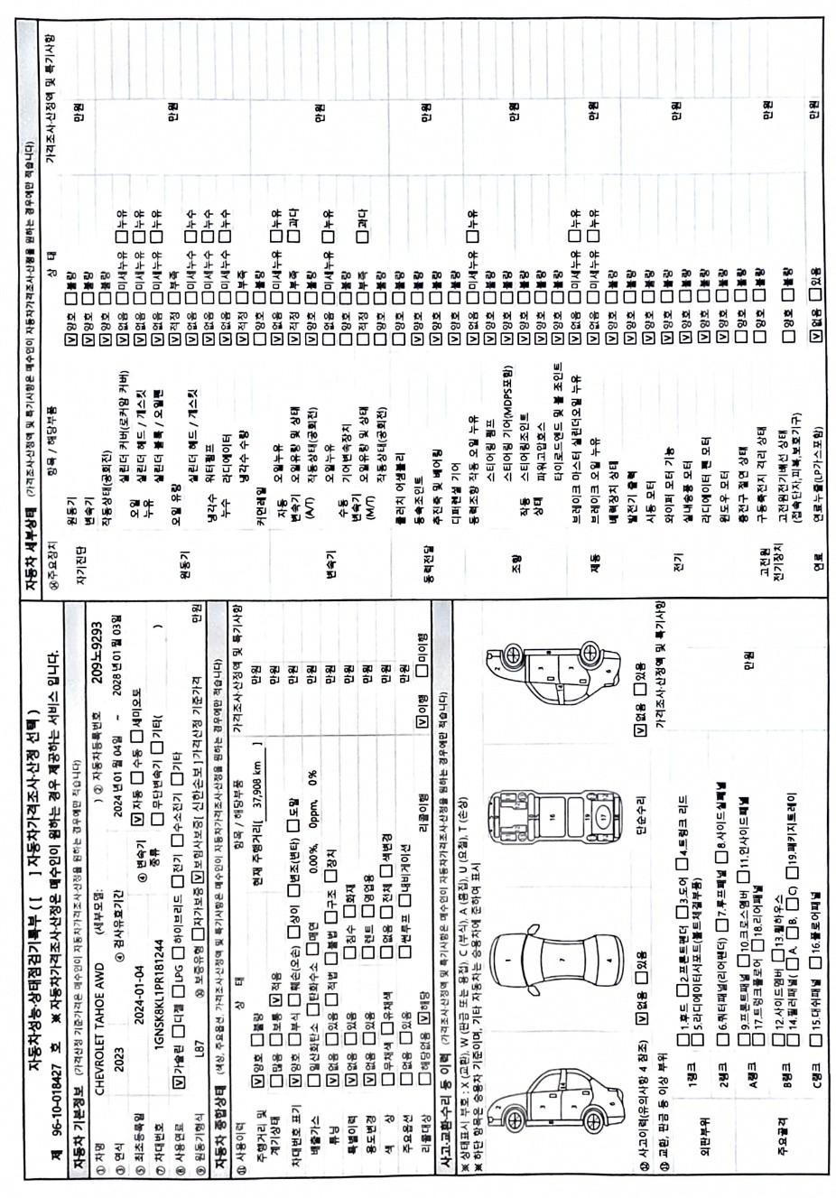 Chevrolet Korea Tahoe 2023 — inspection photo 1