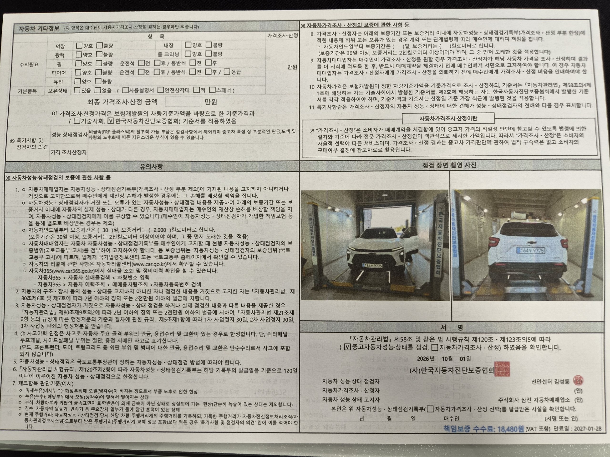 Chevrolet Korea Trax 2024 — inspection photo 2