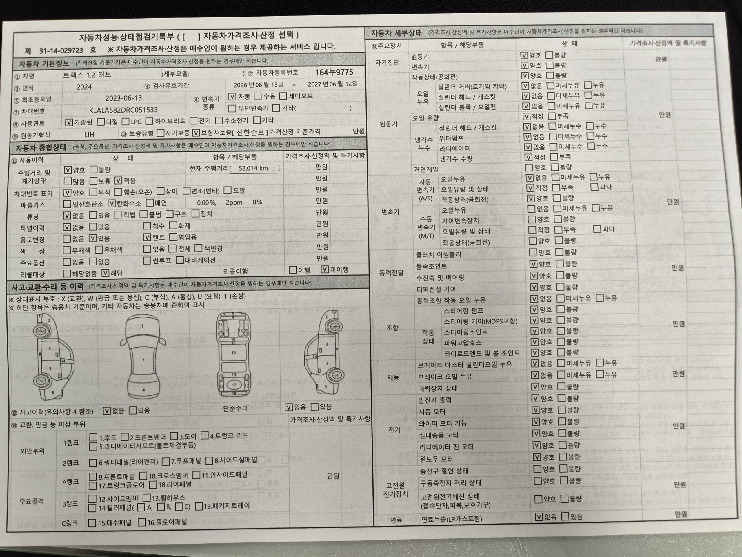 Chevrolet Korea Trax 2024 — inspection photo 1