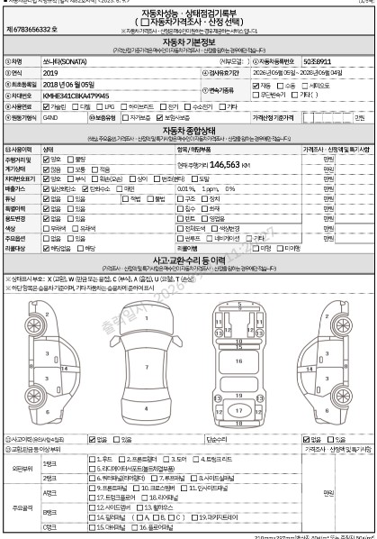Hyundai Sonata 2019 — inspection photo 1