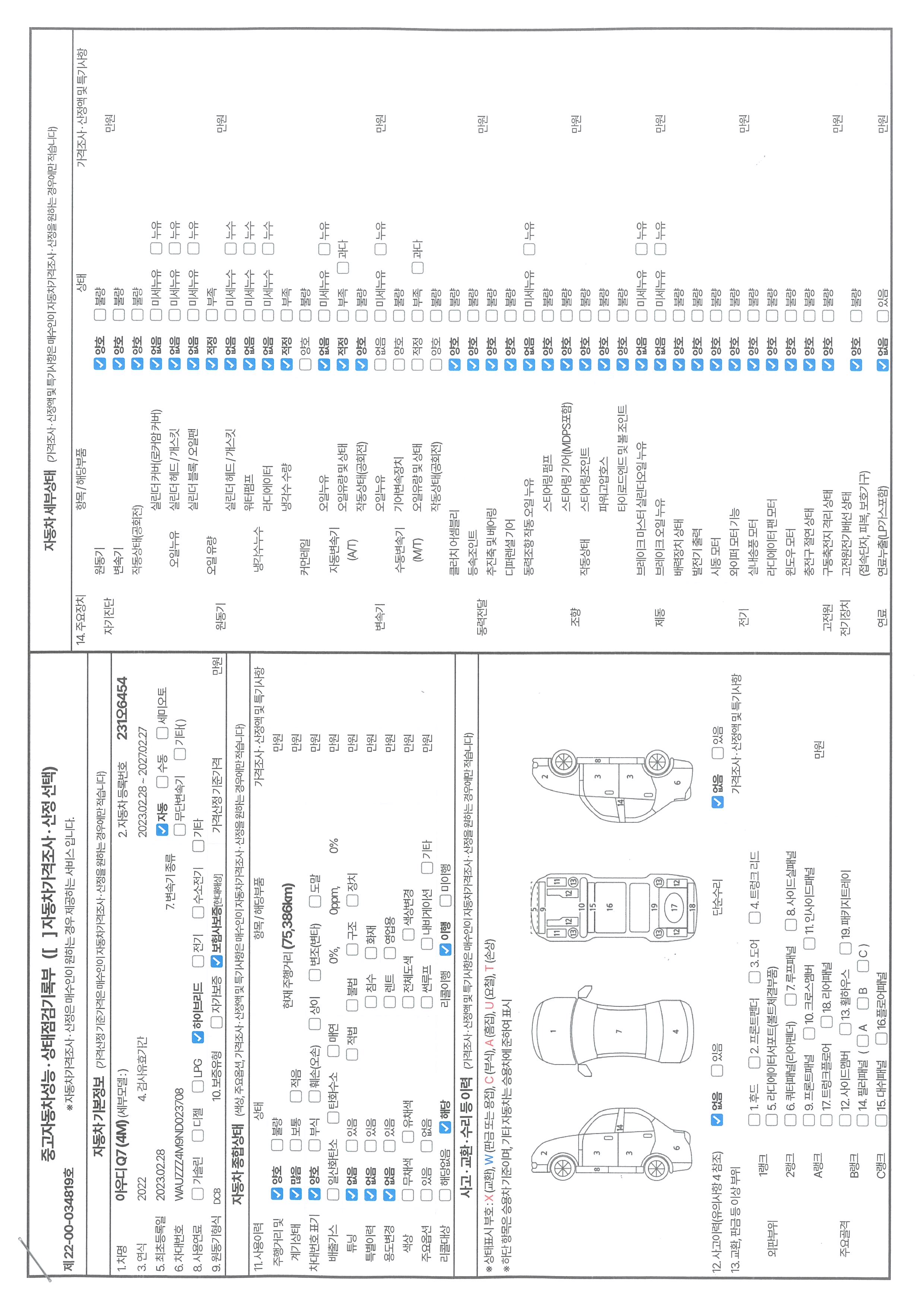 Audi Q7 2022 — inspection photo 1