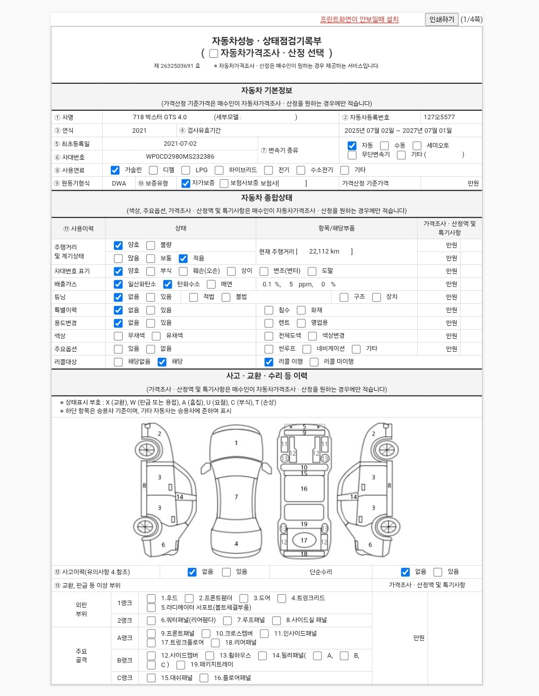 Porsche 718 2021 — inspection photo 1