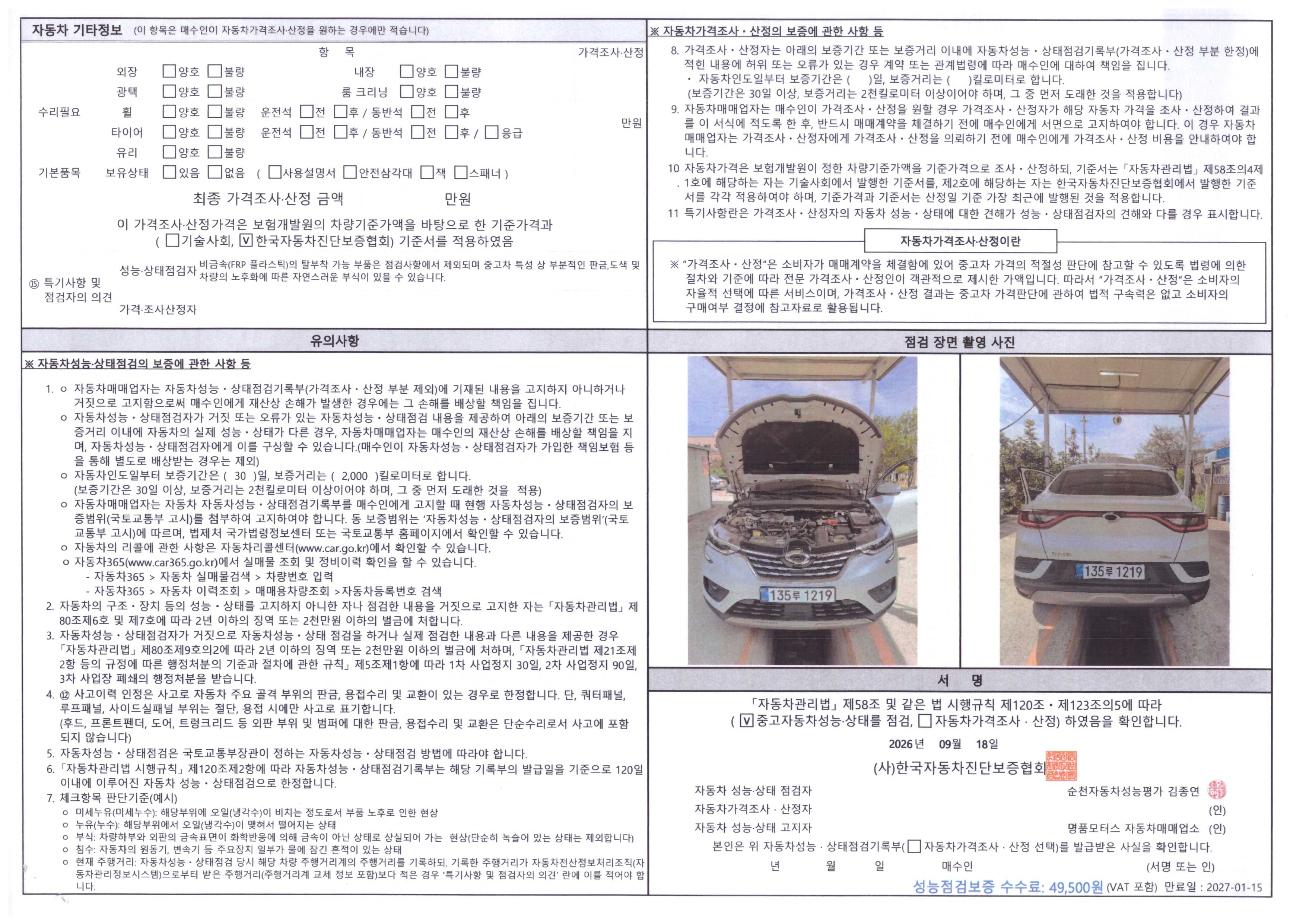 Renault Korea XM3 2020 — inspection photo 2