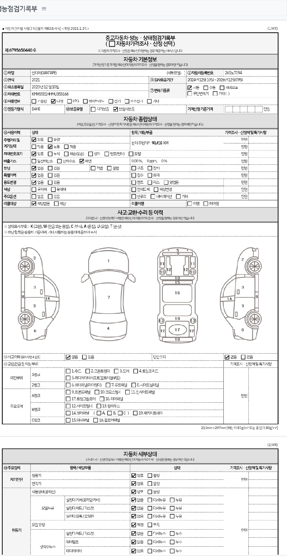 Hyundai Santafe 2021 — inspection photo 1