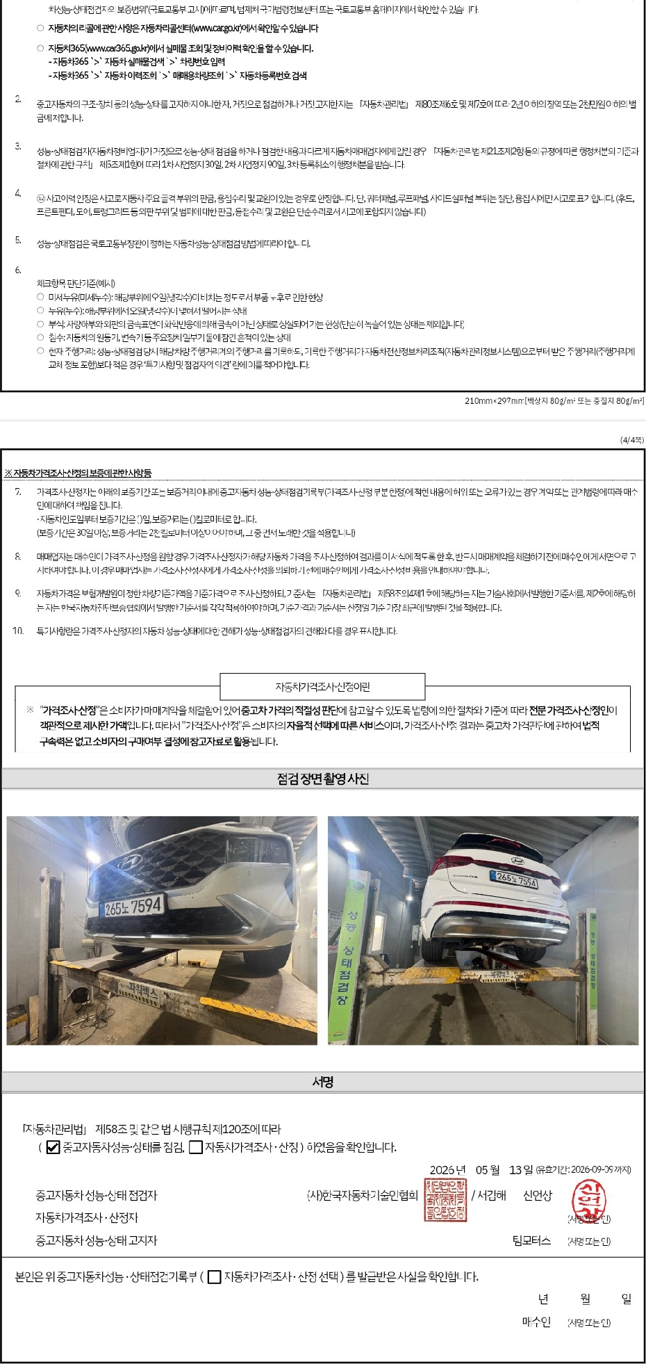 Hyundai Santafe 2021 — inspection photo 2