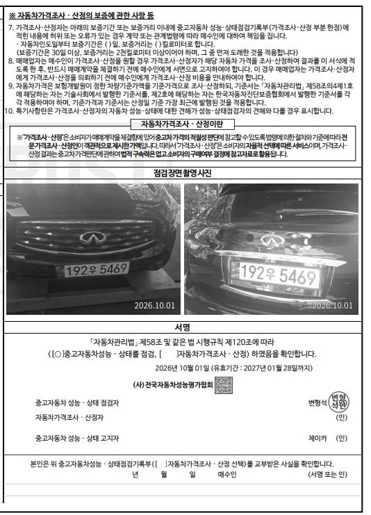 Infiniti FX 2009 — inspection photo 4