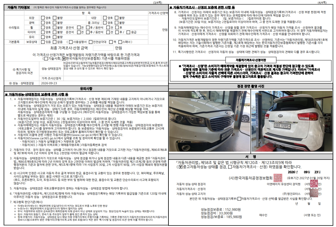 Kia Canival 2017 — inspection photo 2