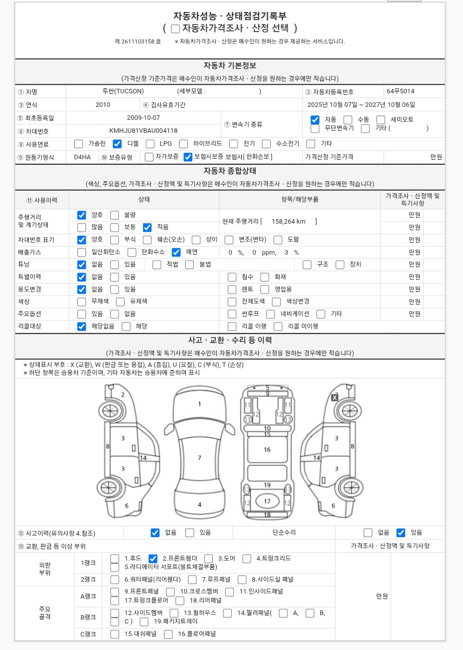 Hyundai Tucson 2010 — inspection photo 1