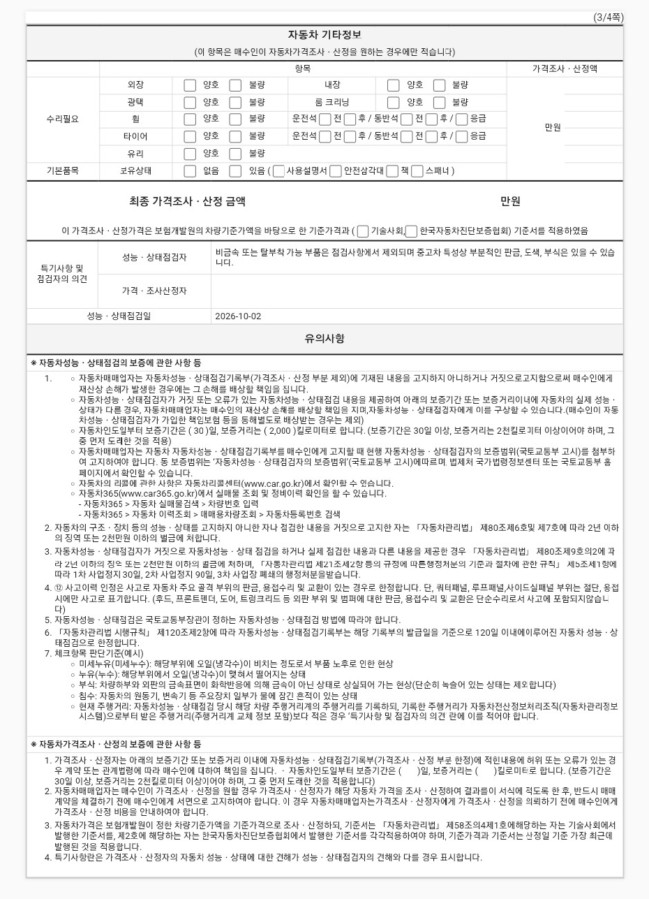 Hyundai Tucson 2010 — inspection photo 3