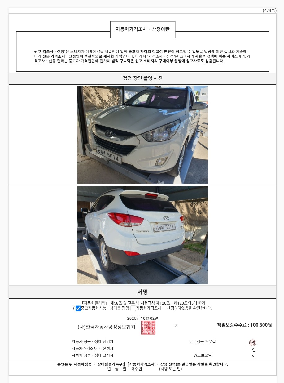 Hyundai Tucson 2010 — inspection photo 4
