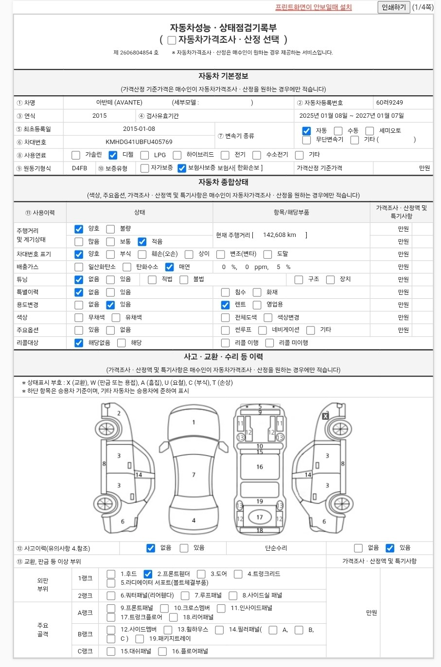 Hyundai AVANTE 2015 — inspection photo 1
