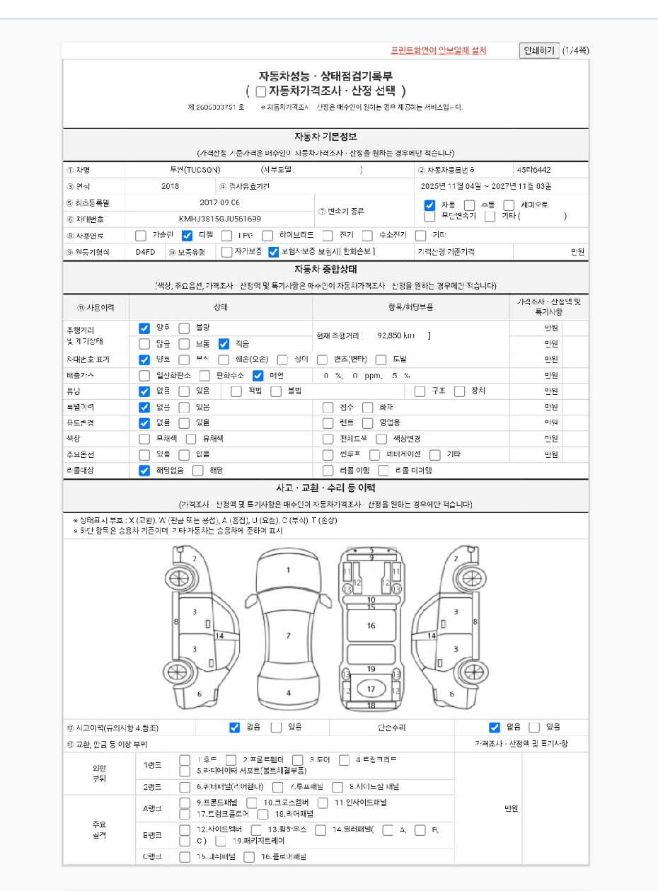 Hyundai Tucson 2018 — inspection photo 1